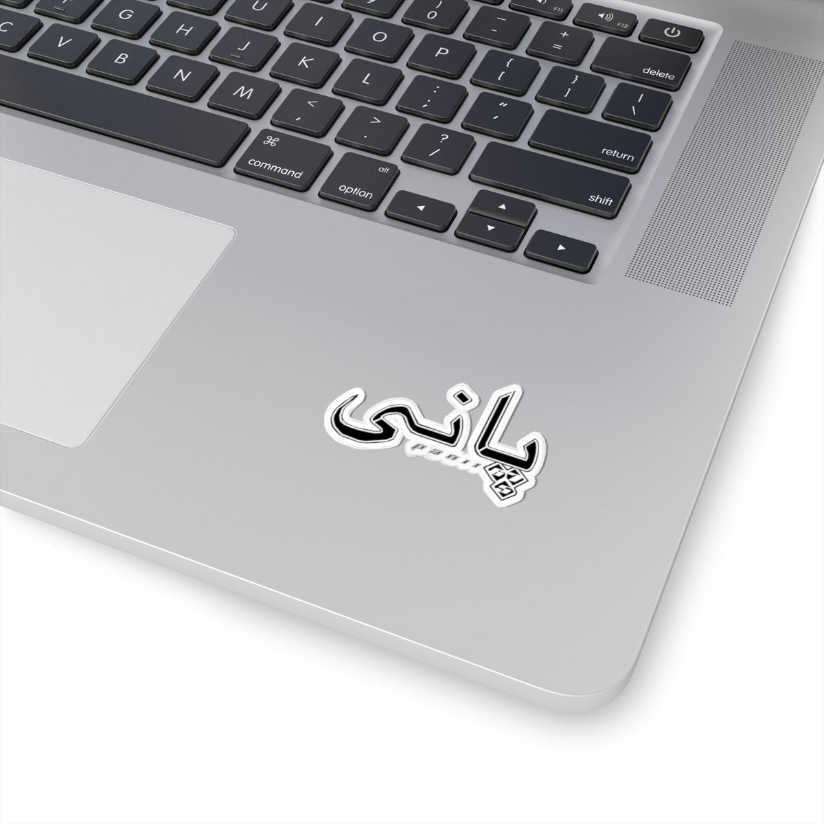 Arabic "Panii" Stickers - BLACK